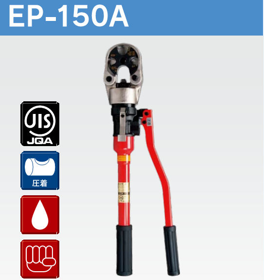 EP-150A手动液压压接机